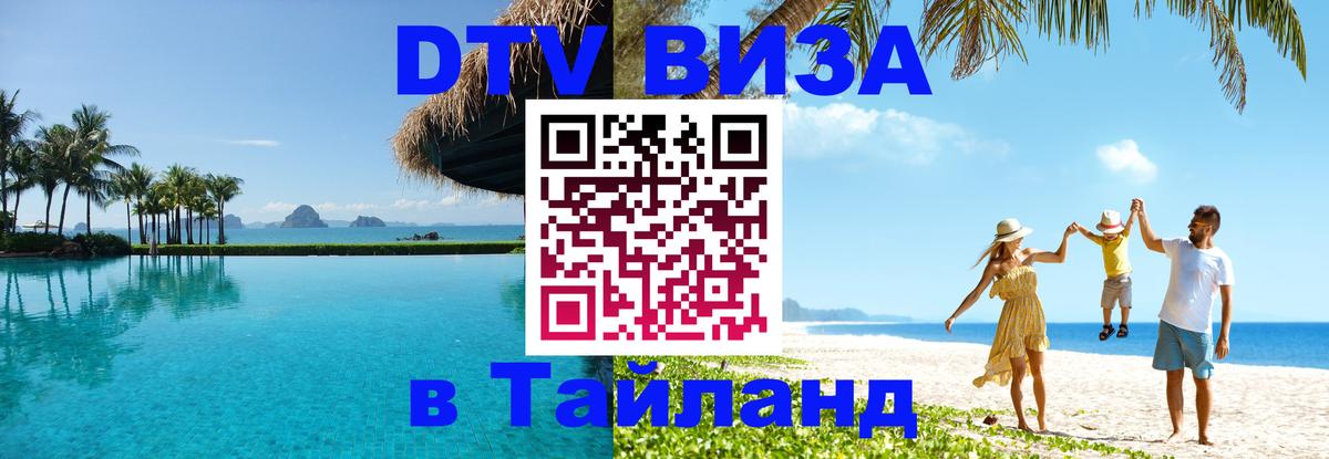 VISA в Тайланд для удалёнщиков Братислава 